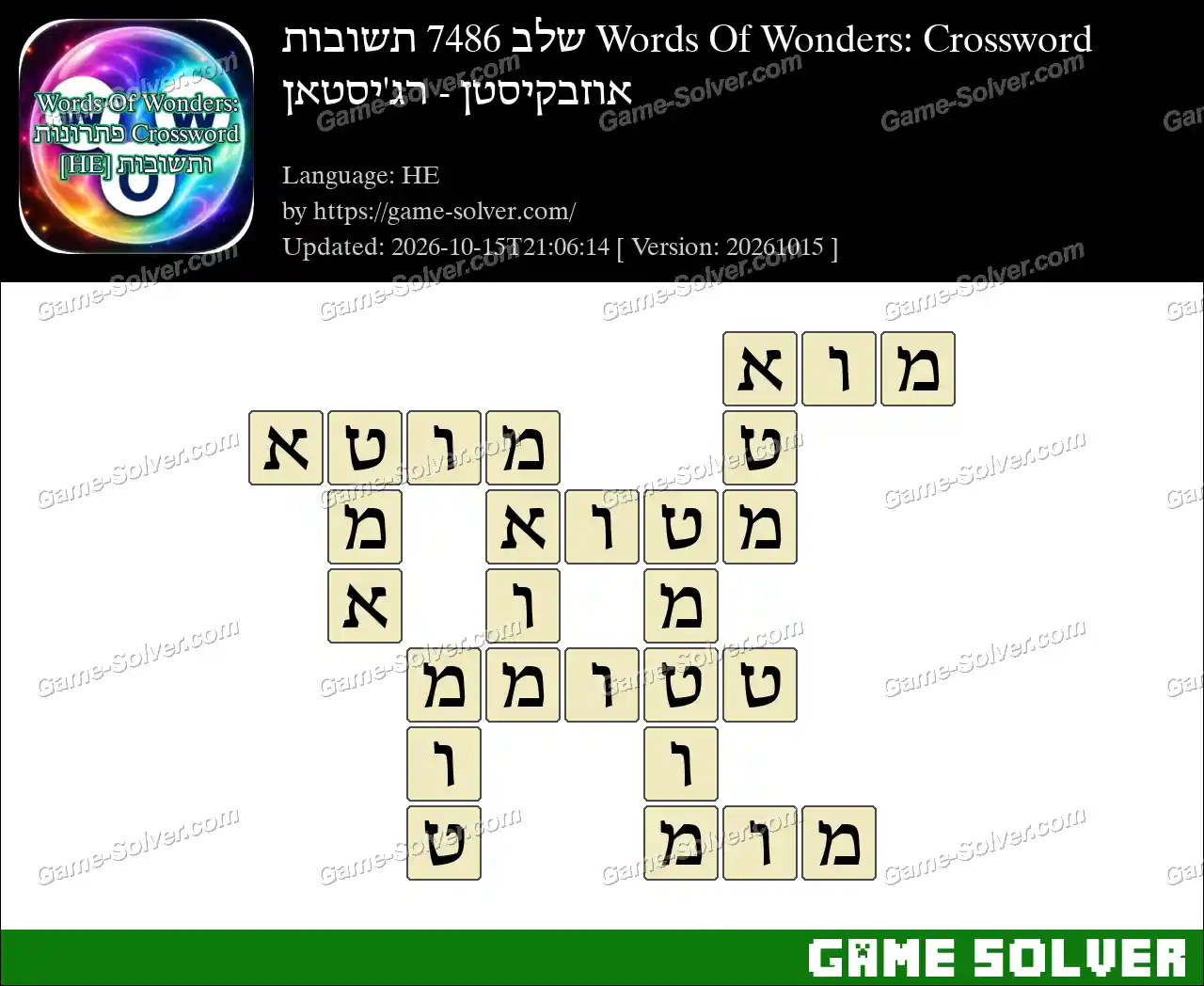 Words Of Wonders: Crossword שלב 7486 תשובות – אוזבקיסטן – רג’יסטאן